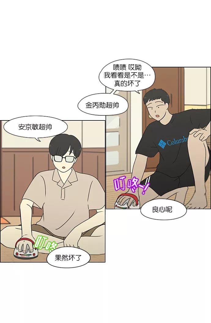 《恋爱革命》[第227话] 在海边发生的事（7） 第2页