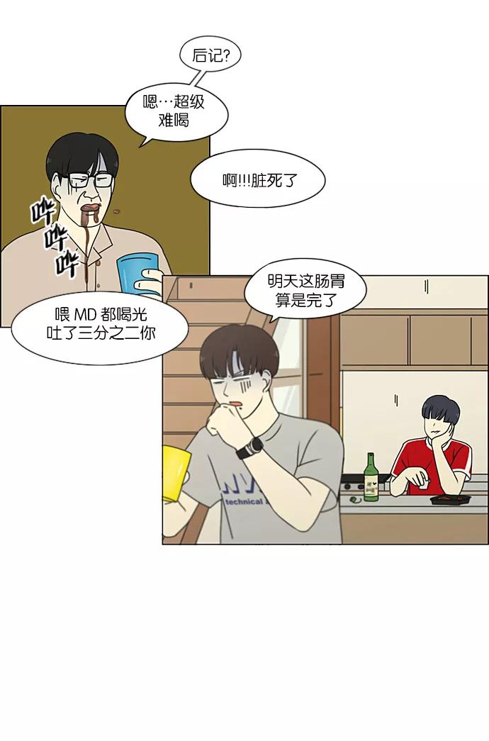 《恋爱革命》[第227话] 在海边发生的事（7） 第5页
