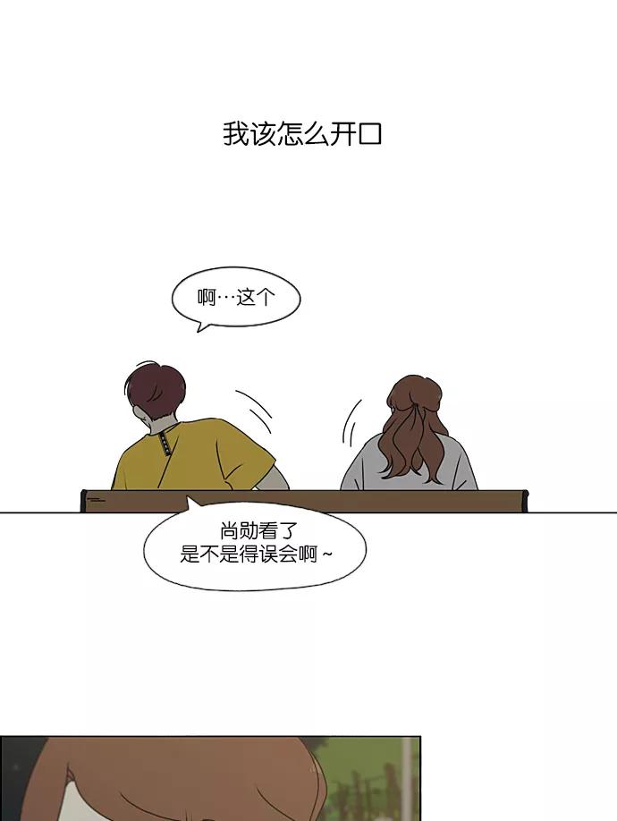 《恋爱革命》[第227话] 在海边发生的事（7） 第53页