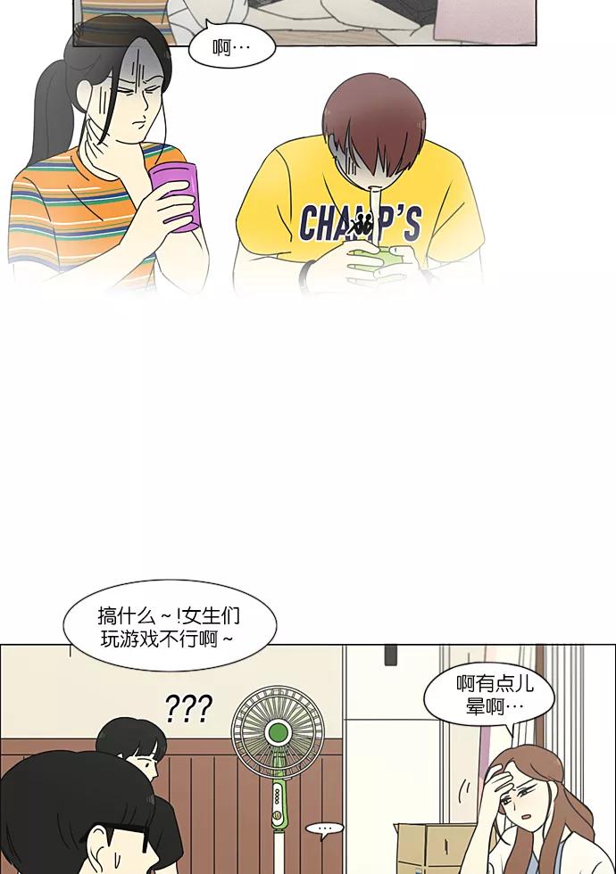 《恋爱革命》[第227话] 在海边发生的事（7） 第26页