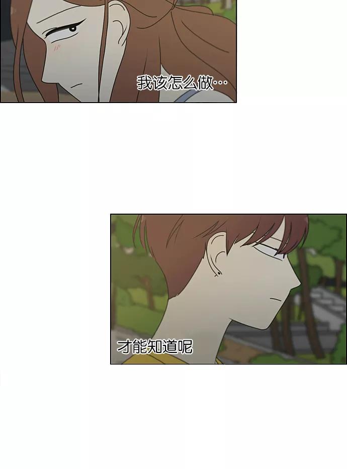 《恋爱革命》[第227话] 在海边发生的事（7） 第54页
