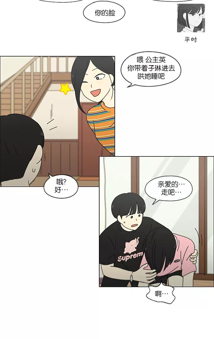 《恋爱革命》[第227话] 在海边发生的事（7） 第39页