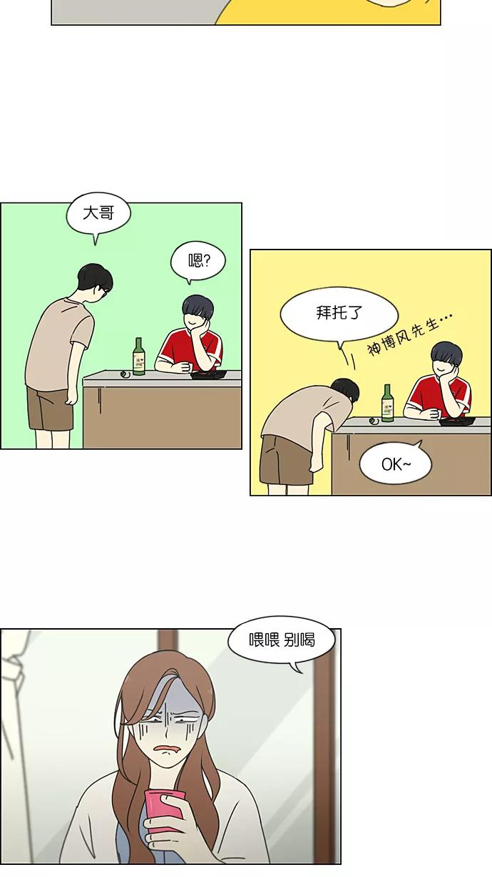 《恋爱革命》[第227话] 在海边发生的事（7） 第21页