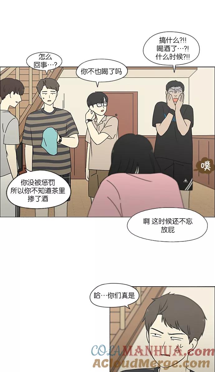 《恋爱革命》[第227话] 在海边发生的事（7） 第34页