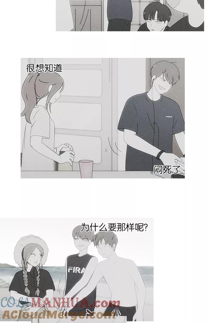 《恋爱革命》[第227话] 在海边发生的事（7） 第43页