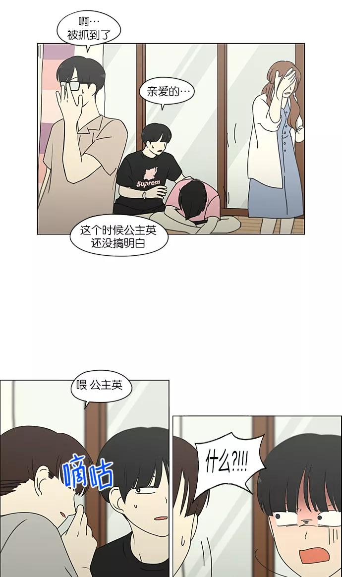 《恋爱革命》[第227话] 在海边发生的事（7） 第30页