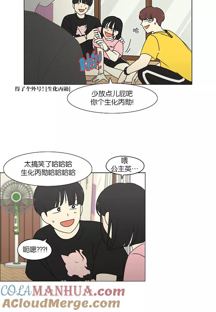 《恋爱革命》[第227话] 在海边发生的事（7） 第37页