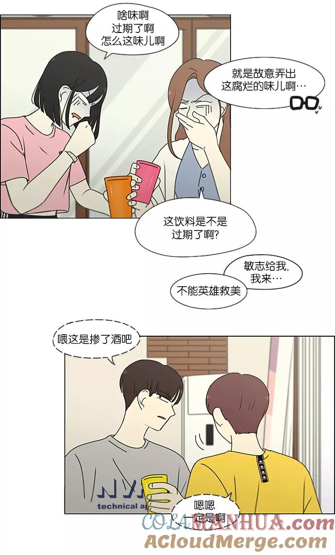 《恋爱革命》[第227话] 在海边发生的事（7） 第19页