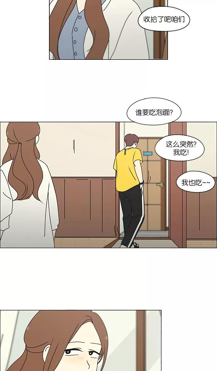《恋爱革命》[第227话] 在海边发生的事（7） 第41页