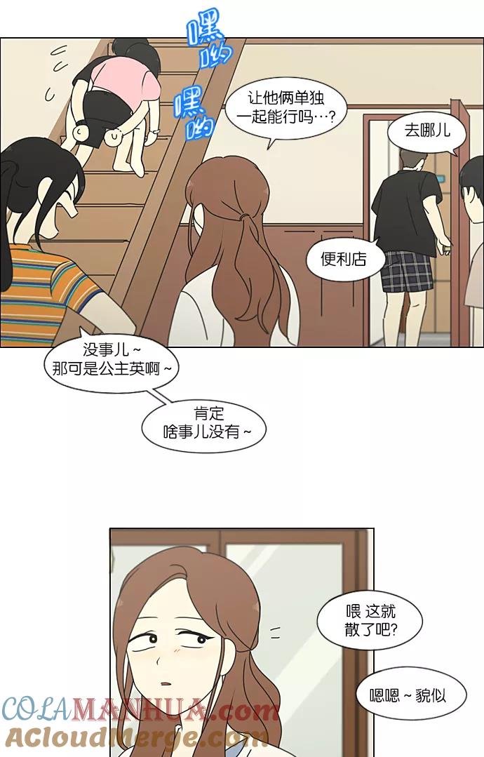 《恋爱革命》[第227话] 在海边发生的事（7） 第40页