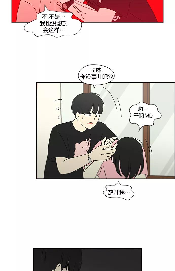 《恋爱革命》[第227话] 在海边发生的事（7） 第32页