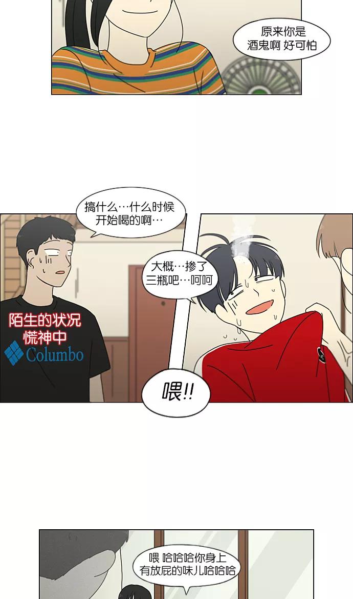 《恋爱革命》[第227话] 在海边发生的事（7） 第36页