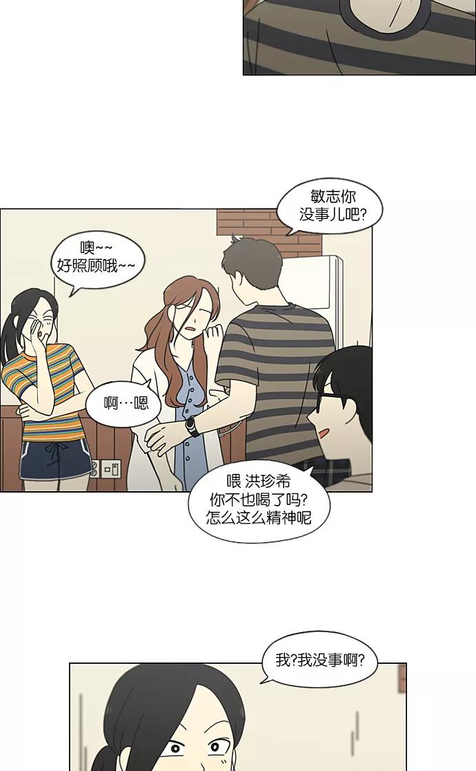 《恋爱革命》[第227话] 在海边发生的事（7） 第35页