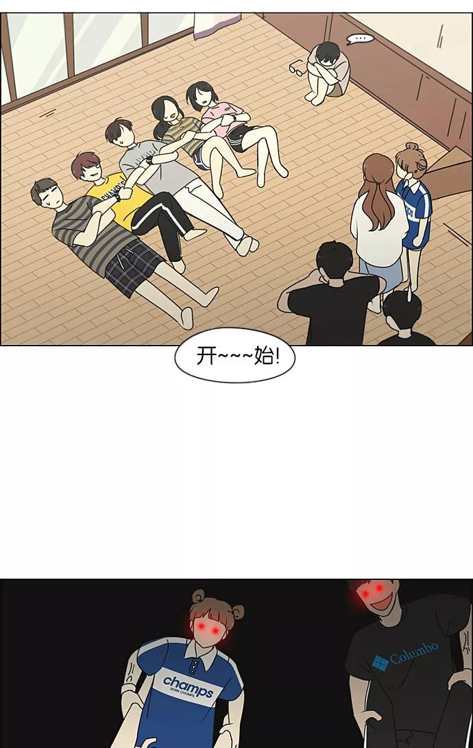 《恋爱革命》[第227话] 在海边发生的事（7） 第14页