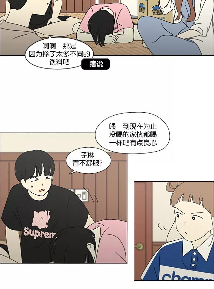 《恋爱革命》[第227话] 在海边发生的事（7） 第27页