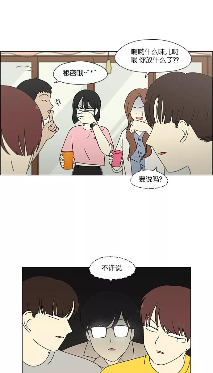《恋爱革命》[第227话] 在海边发生的事（7） 第20页