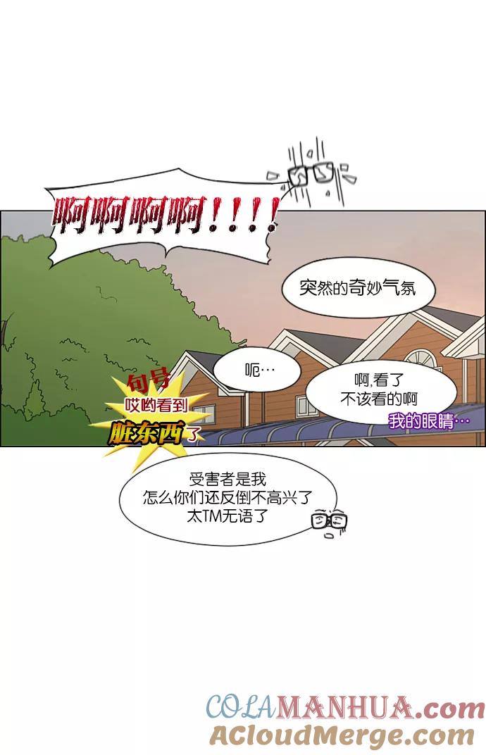 《恋爱革命》[第227话] 在海边发生的事（7） 第13页