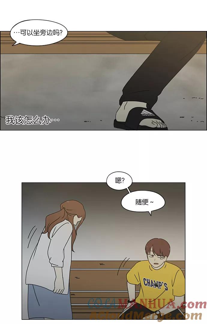 《恋爱革命》[第227话] 在海边发生的事（7） 第52页