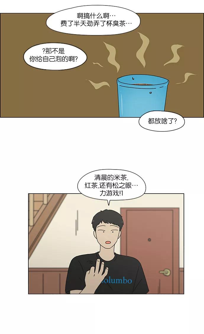 《恋爱革命》[第227话] 在海边发生的事（7） 第3页