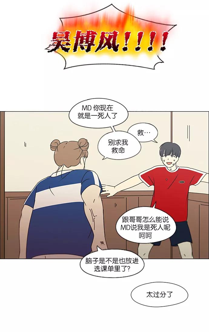 《恋爱革命》[第227话] 在海边发生的事（7） 第29页