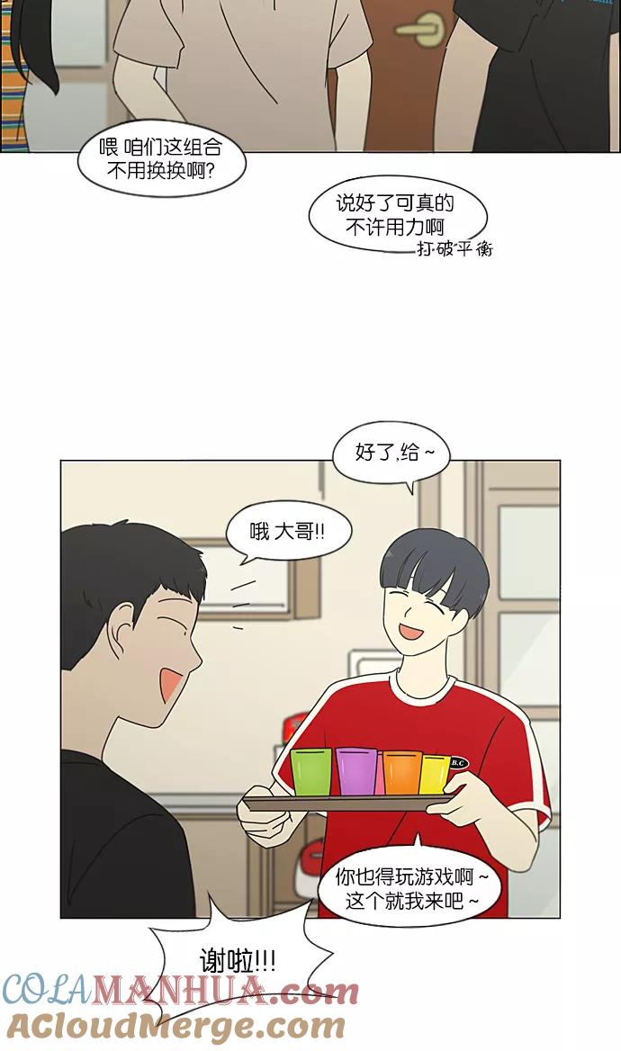 《恋爱革命》[第227话] 在海边发生的事（7） 第16页