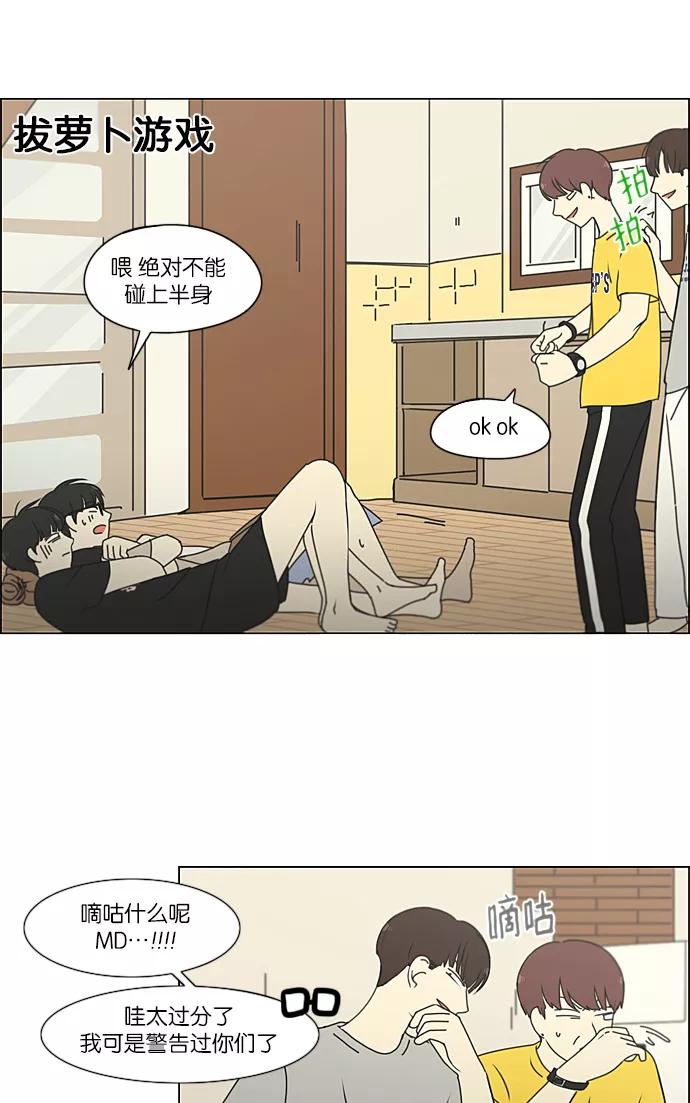 《恋爱革命》[第227话] 在海边发生的事（7） 第8页