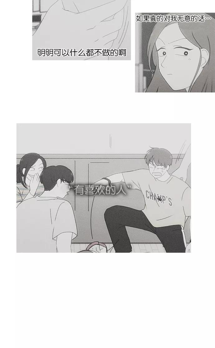 《恋爱革命》[第227话] 在海边发生的事（7） 第44页