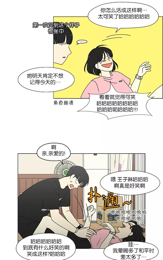 《恋爱革命》[第227话] 在海边发生的事（7） 第38页