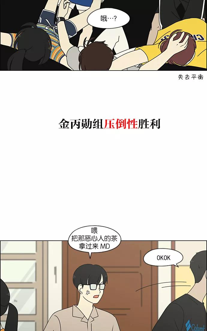 《恋爱革命》[第227话] 在海边发生的事（7） 第15页