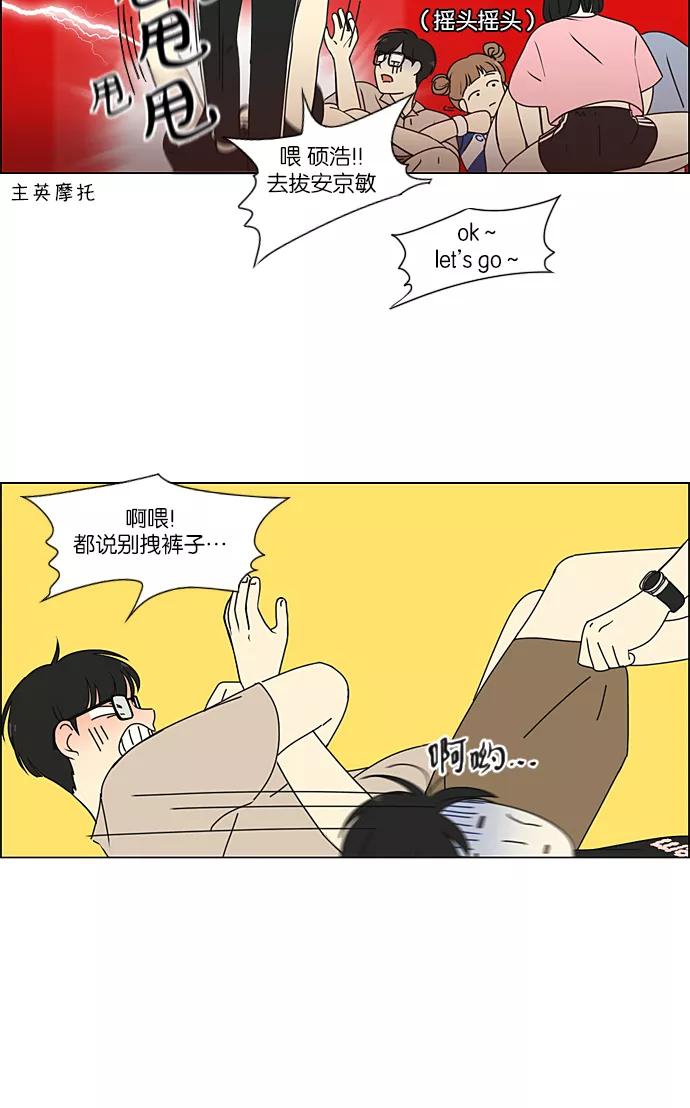 《恋爱革命》[第227话] 在海边发生的事（7） 第11页