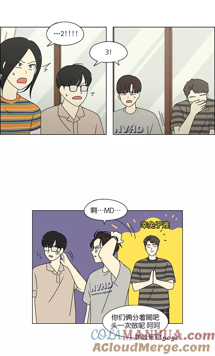 《恋爱革命》[第227话] 在海边发生的事（7） 第4页