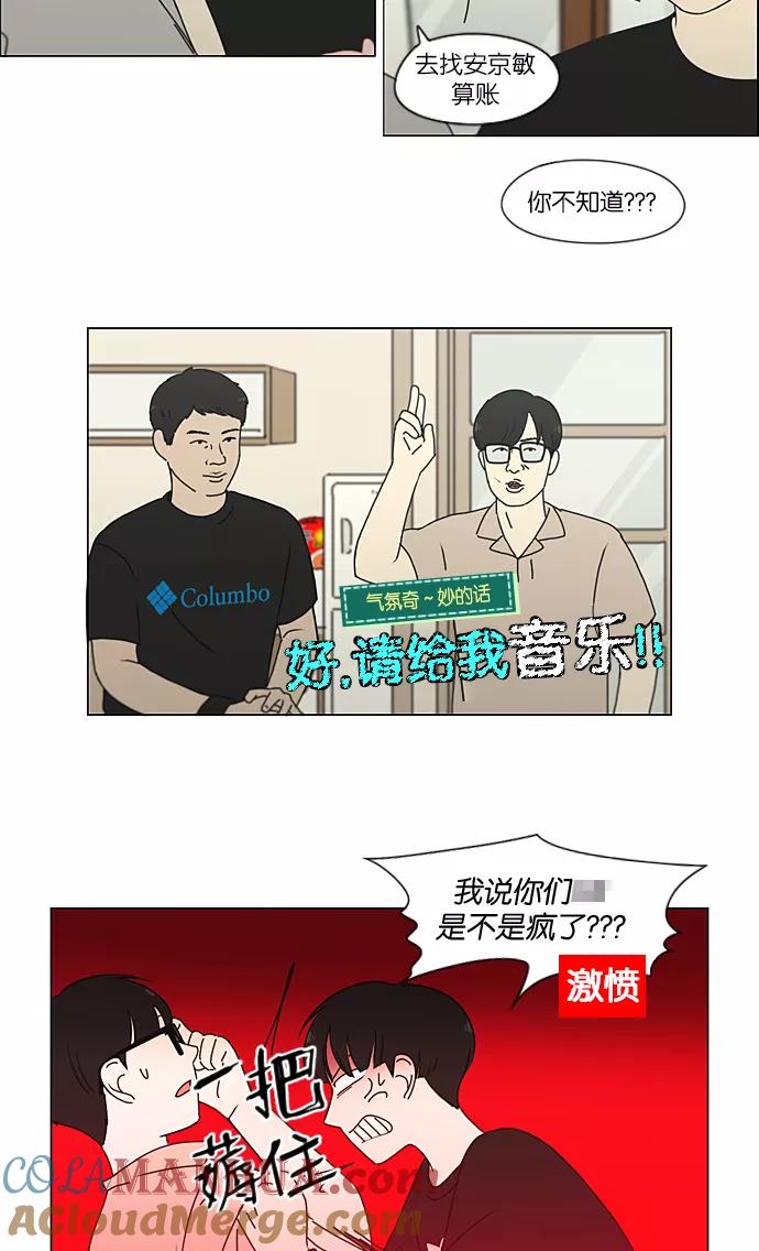 《恋爱革命》[第227话] 在海边发生的事（7） 第31页