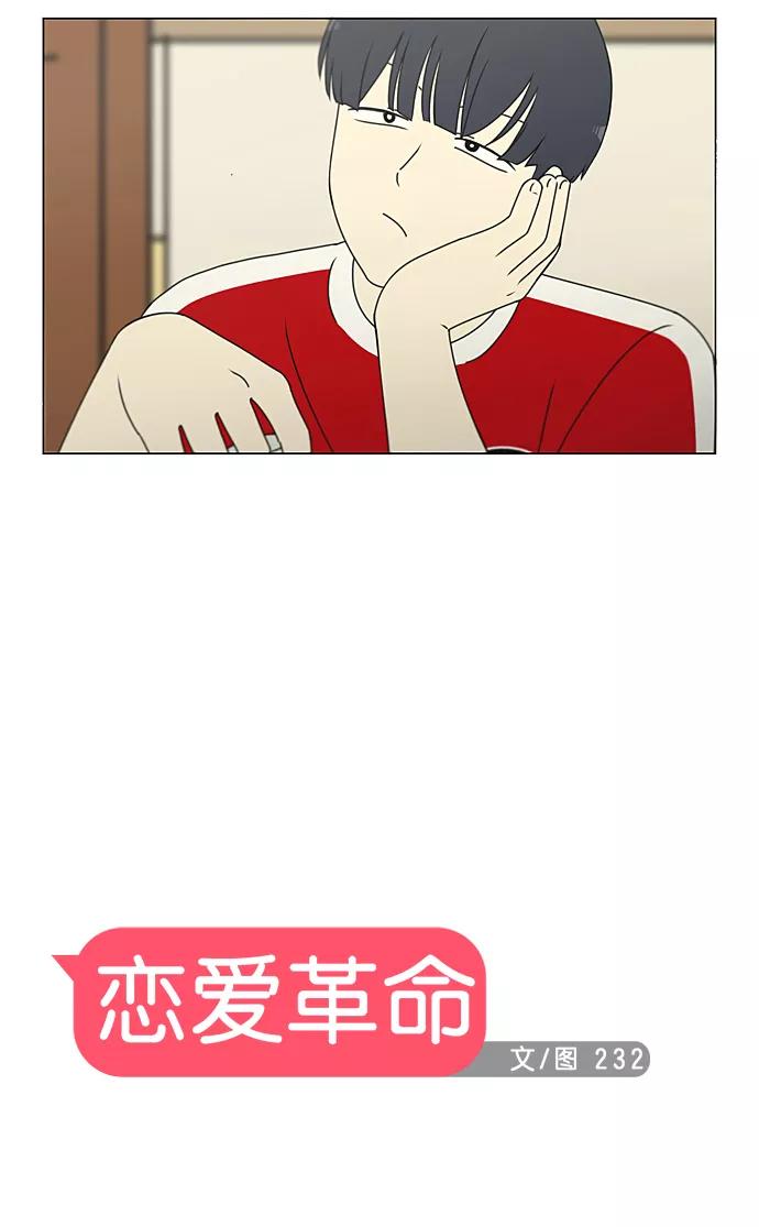 《恋爱革命》[第227话] 在海边发生的事（7） 第6页
