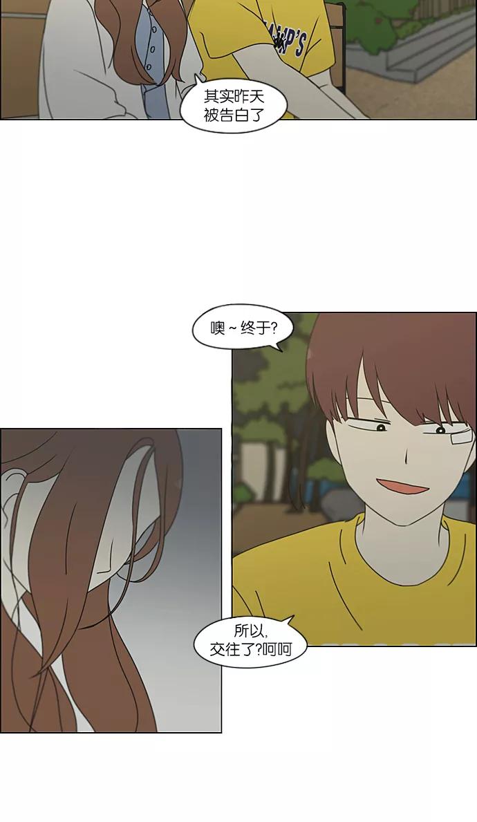 《恋爱革命》[第228话] 在海边发生的事（8） 第5页