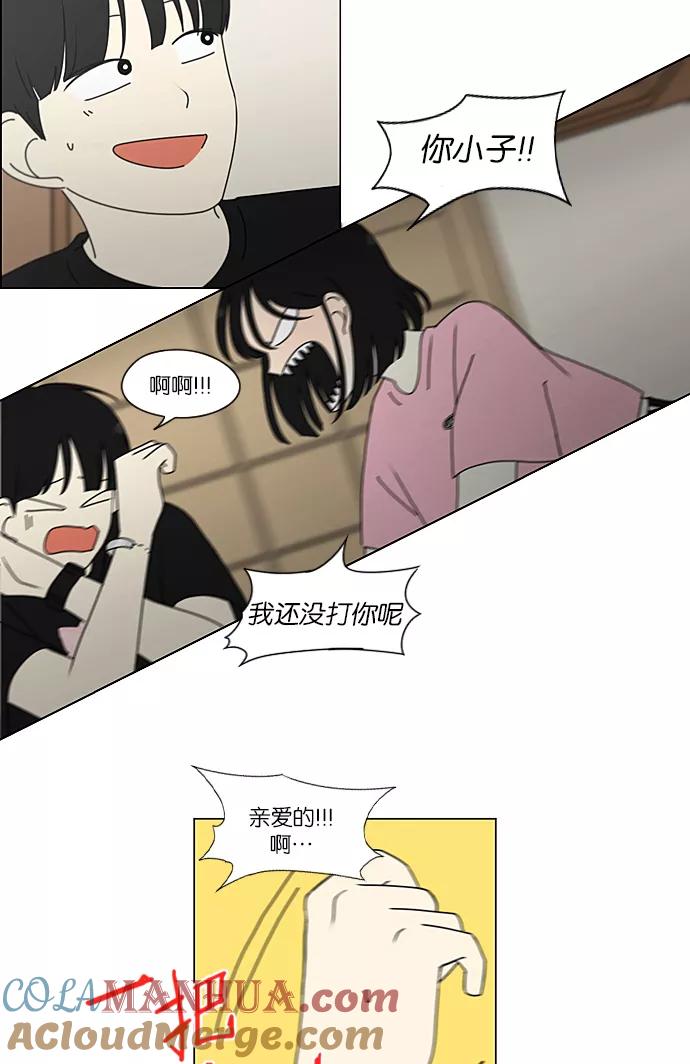 《恋爱革命》[第228话] 在海边发生的事（8） 第55页