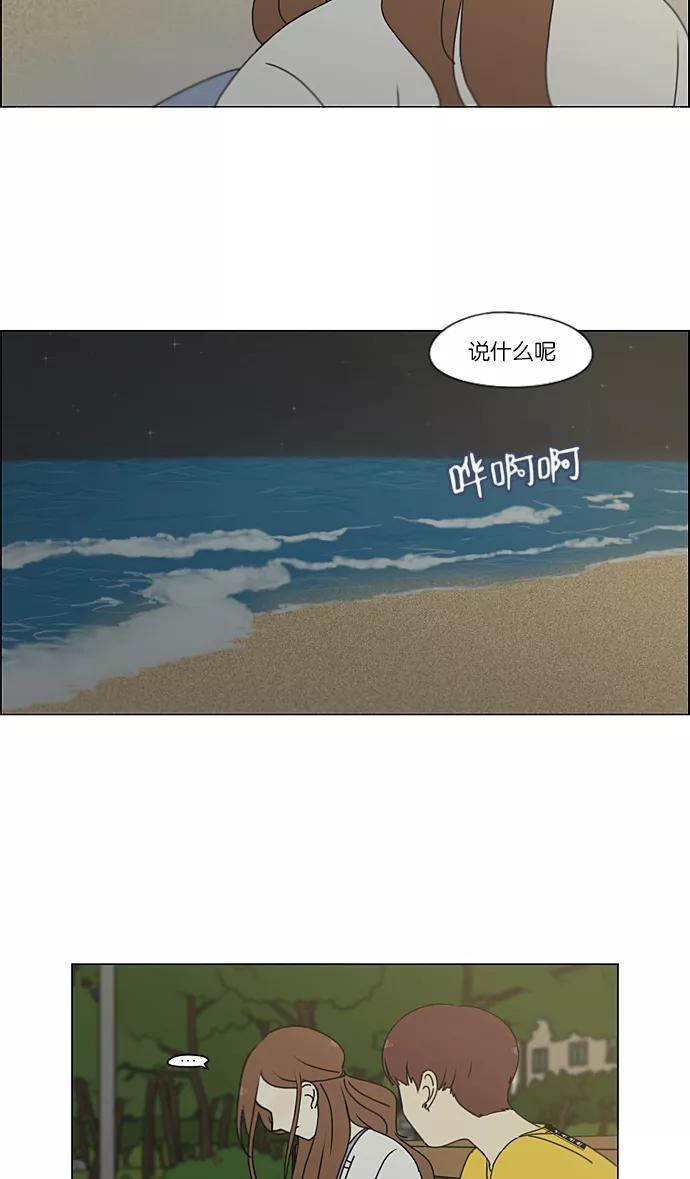 《恋爱革命》[第228话] 在海边发生的事（8） 第11页