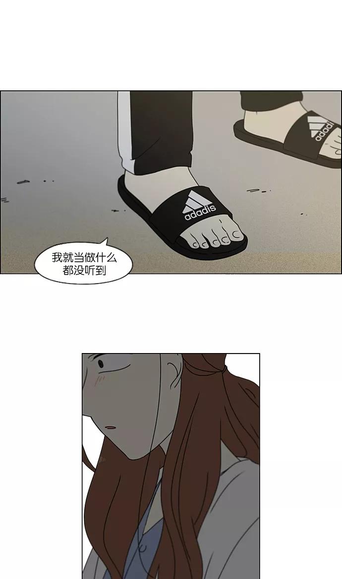 《恋爱革命》[第228话] 在海边发生的事（8） 第20页