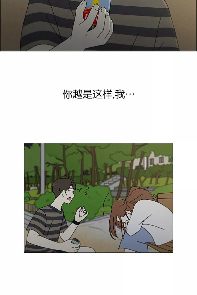 《恋爱革命》[第228话] 在海边发生的事（8） 第47页