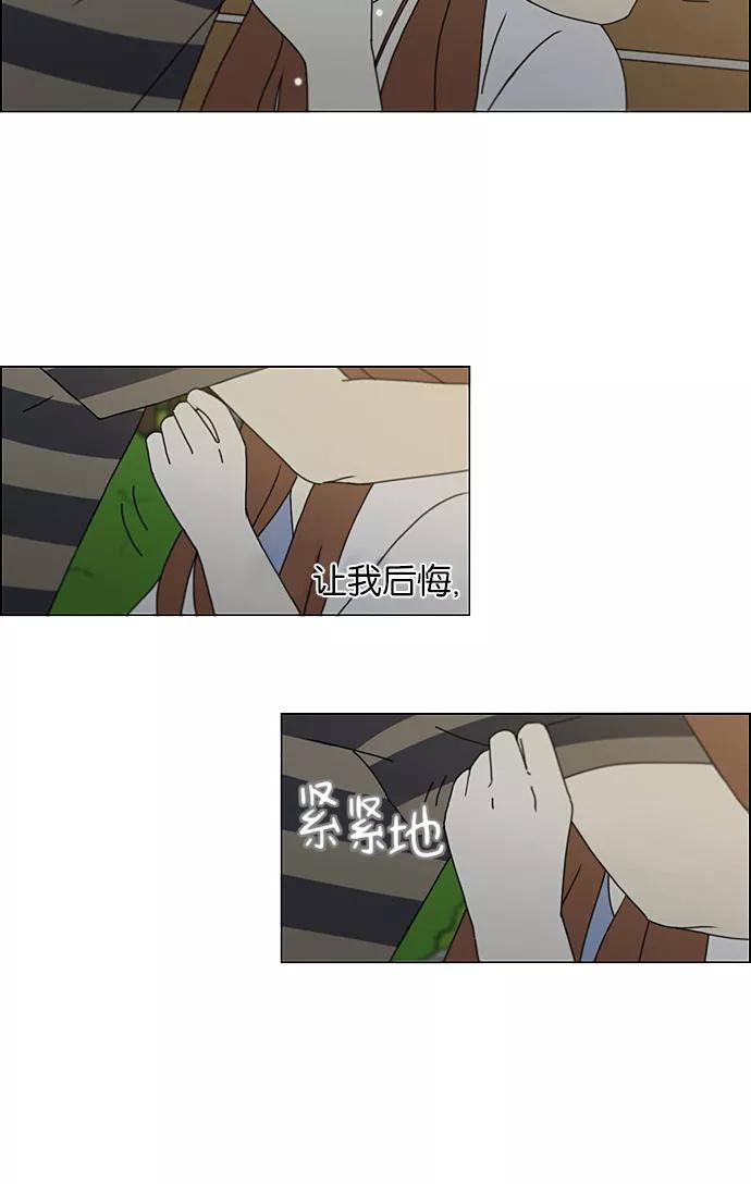 《恋爱革命》[第228话] 在海边发生的事（8） 第50页