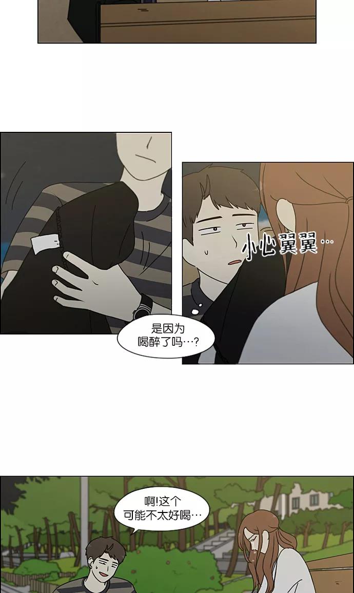 《恋爱革命》[第228话] 在海边发生的事（8） 第44页