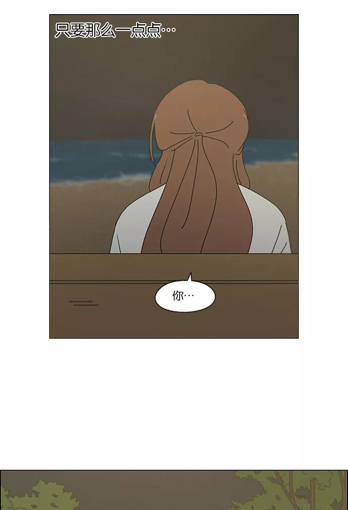 《恋爱革命》[第228话] 在海边发生的事（8） 第8页