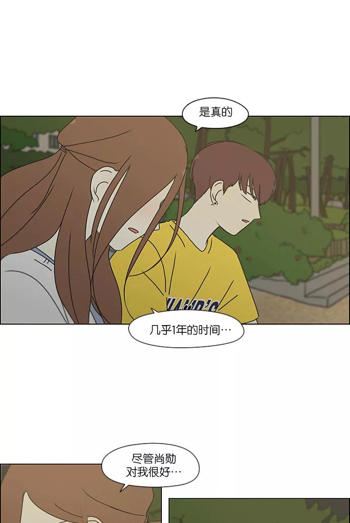 《恋爱革命》[第228话] 在海边发生的事（8） 第15页
