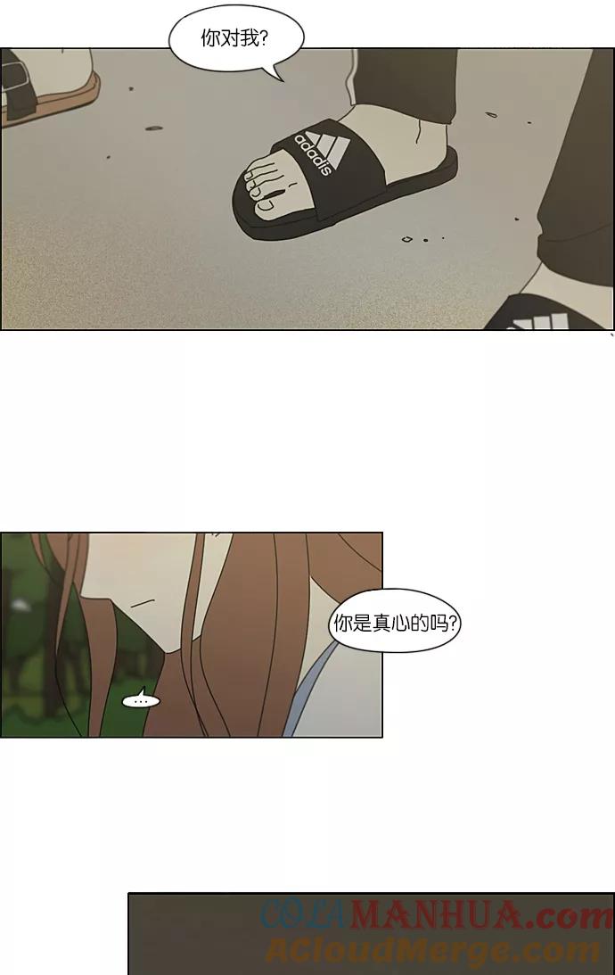 《恋爱革命》[第228话] 在海边发生的事（8） 第13页