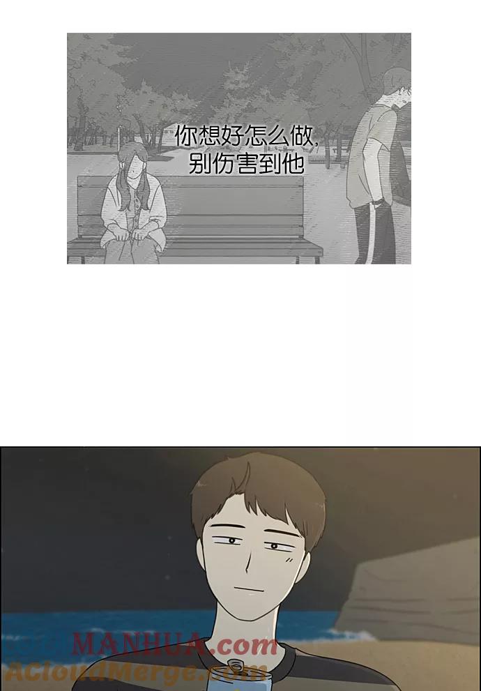 《恋爱革命》[第228话] 在海边发生的事（8） 第46页