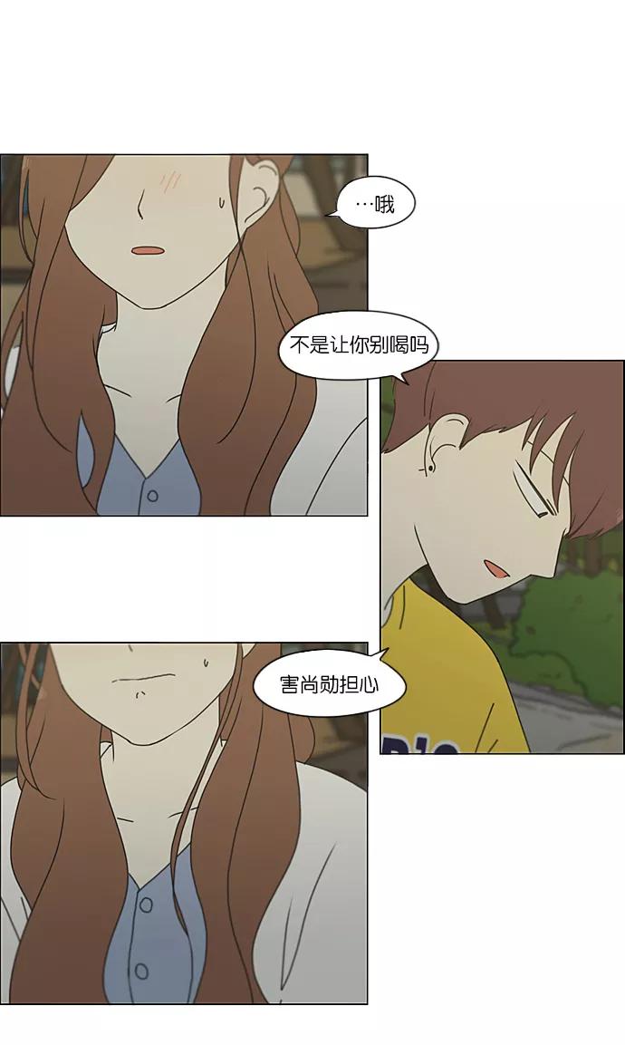 《恋爱革命》[第228话] 在海边发生的事（8） 第3页