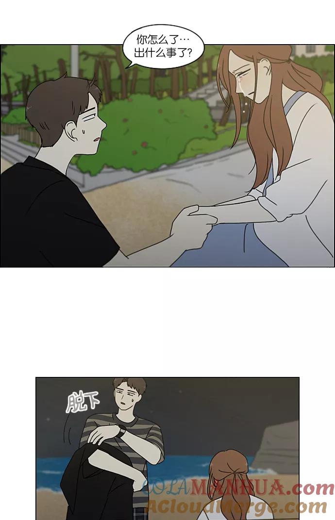 《恋爱革命》[第228话] 在海边发生的事（8） 第43页