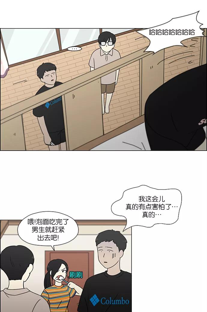 《恋爱革命》[第228话] 在海边发生的事（8） 第53页