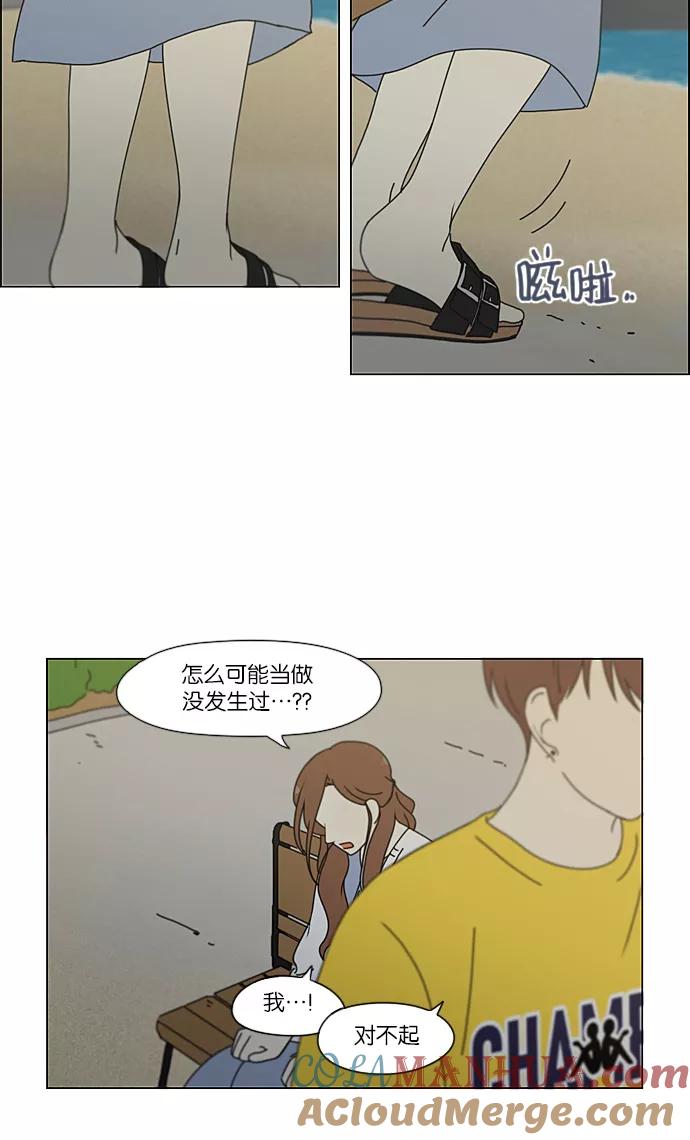《恋爱革命》[第228话] 在海边发生的事（8） 第19页