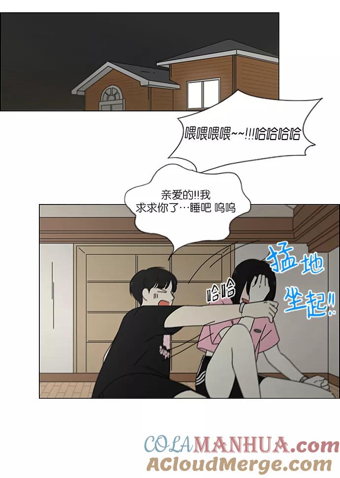 《恋爱革命》[第228话] 在海边发生的事（8） 第52页