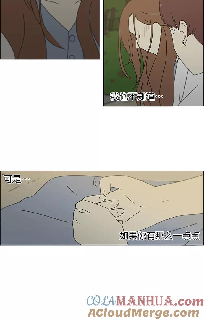 《恋爱革命》[第228话] 在海边发生的事（8） 第7页